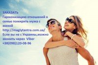Заказать приворот!