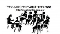 Гештальт-терапия, гештальт-подход в психотерапии.Gestalt Club.Женский клуб Гештальт(Gestalt) «Иштар».