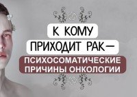 РАБОТАЮ С ОНКОЛОГИЕЙ а Не «лечу»