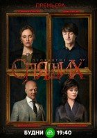 Сериал который стоит посмотреть. «Проклятие спящих»