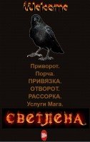 Возможна работа по фотографии на расстоянии.gadalka-moskva,magia-moskva, privorotvmoskow.Обряды на возврат любимых.приворот.