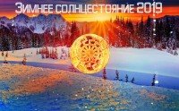 С 22 декабря над Украиной "зависнет" солнце