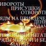 Все услуги черной магии под заказ
