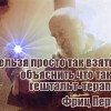 КОМУ ПОДХОДИТ ГЕШТАЛЬТ-ТЕРАПИЯ