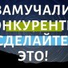 Снять порчу с бизнеса