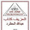 Продается сакральная книга Некрономикон.
